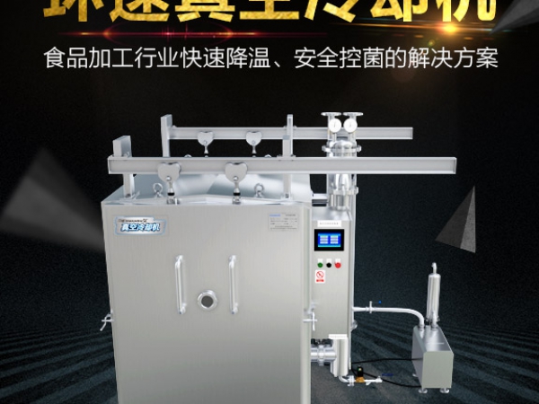 真空預冷機