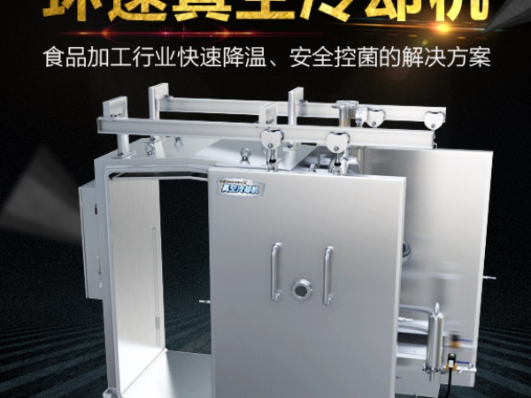 真空預冷機