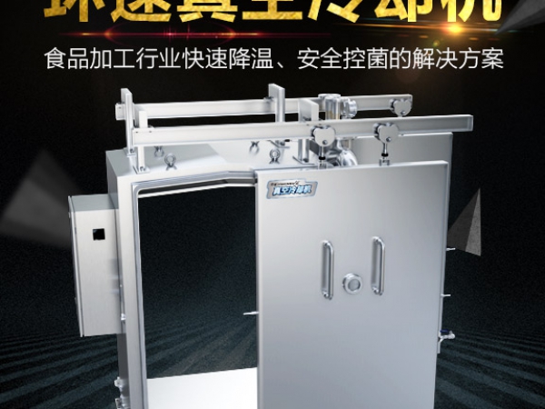 真空預冷機