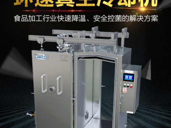 真空預冷機
