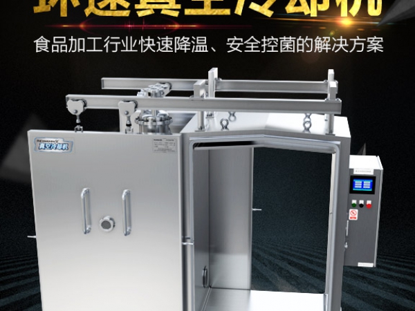 真空預冷機