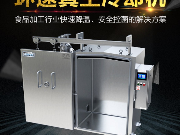 真空預冷機