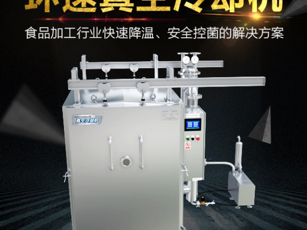 真空預冷機