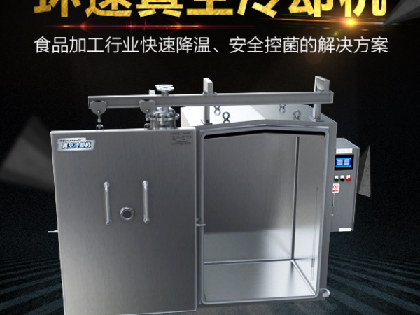 真空預冷機