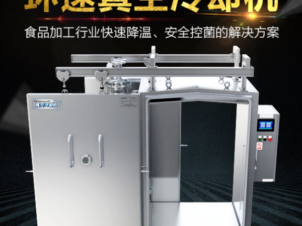 真空預冷機