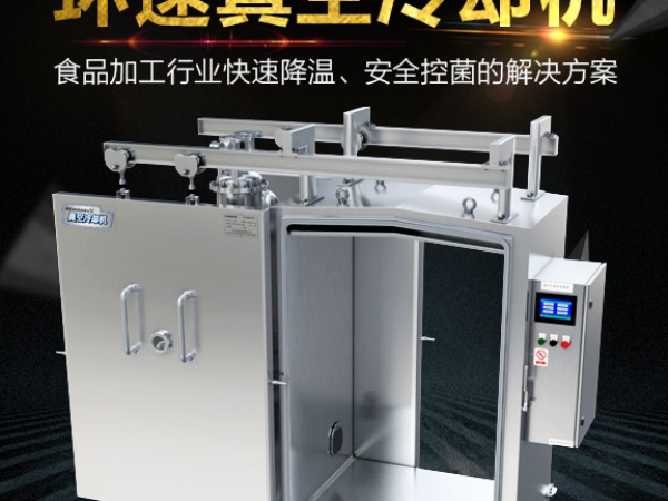 真空預冷機
