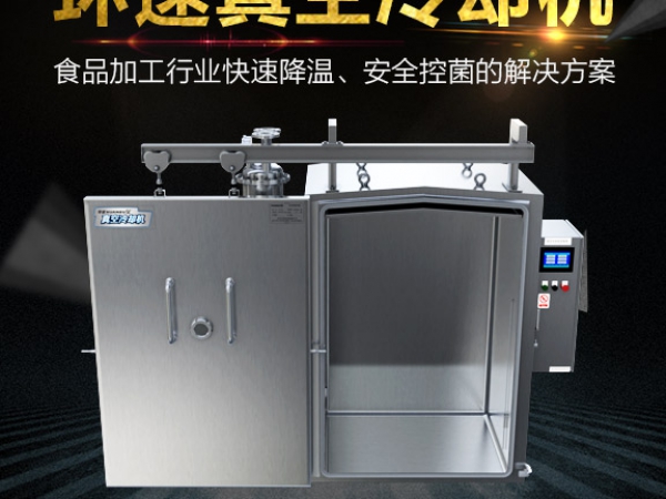 真空預冷機