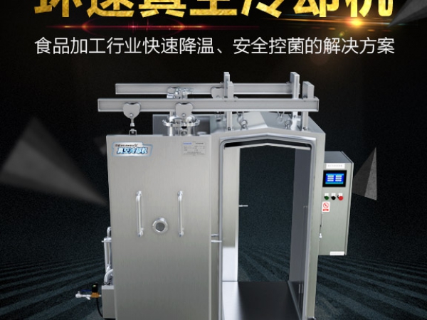 真空預冷機