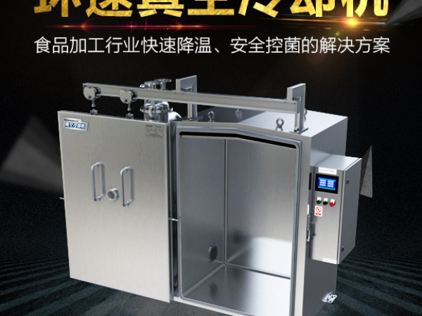 真空預冷機