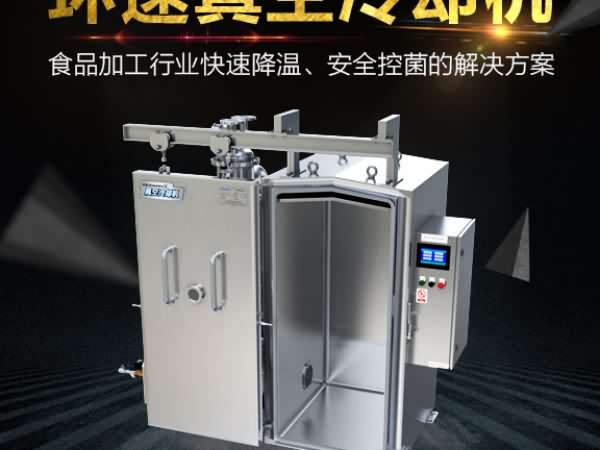 真空預冷機