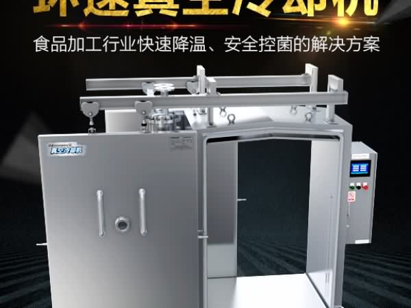 真空預冷機