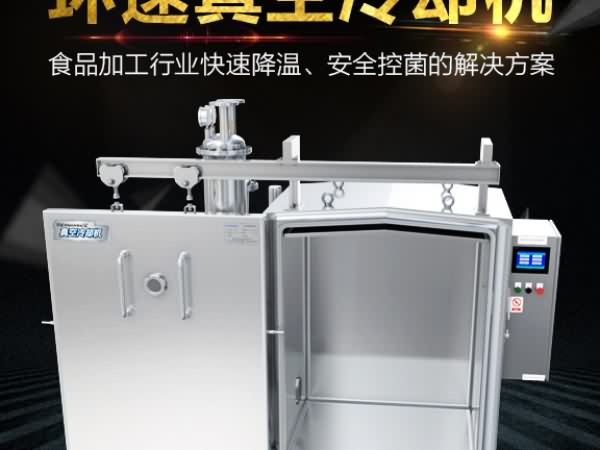 真空預冷機
