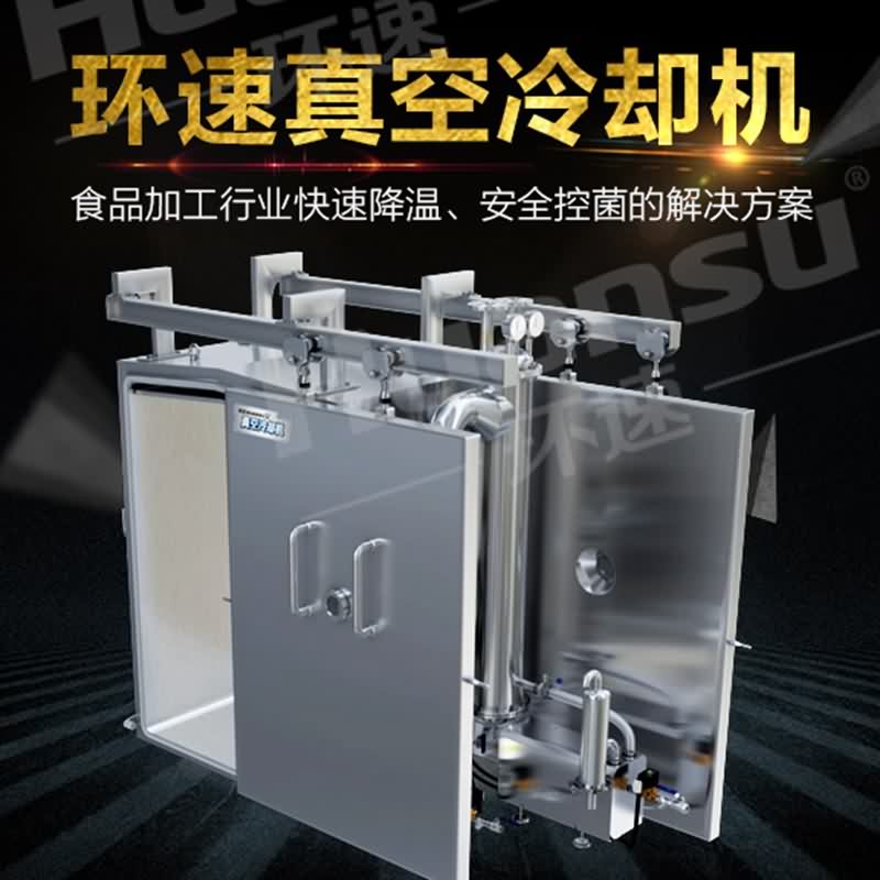 青島真空冷卻機 杜絕細菌附著問題 青島真空冷卻機 杜絕細菌附著問題