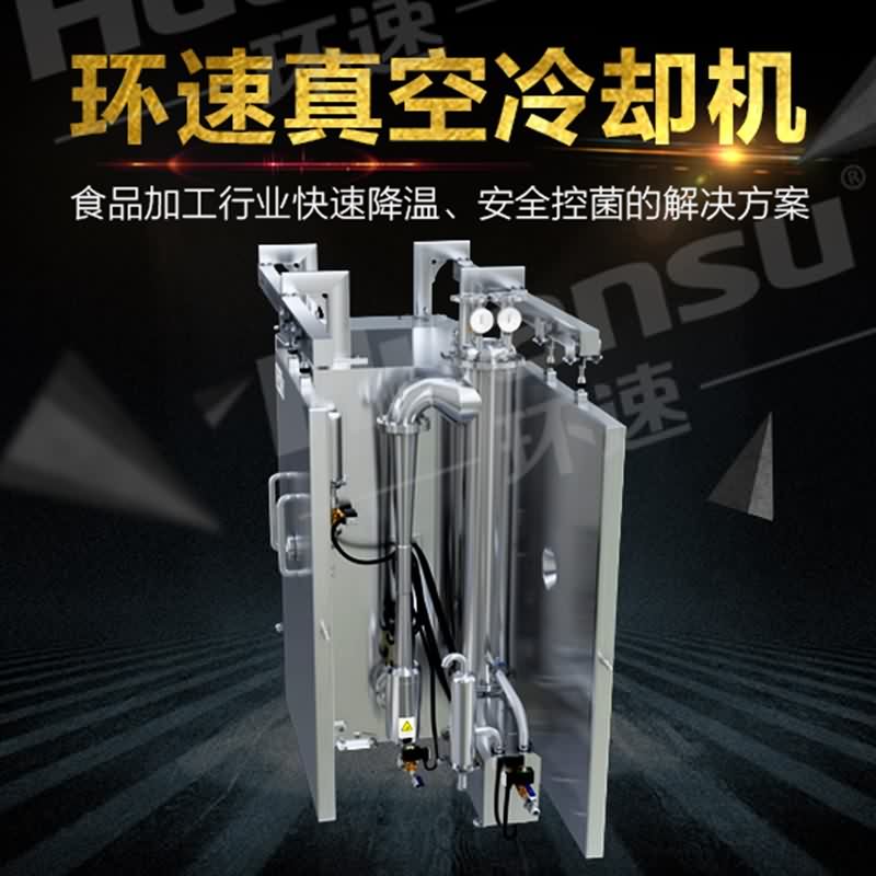 便當真空冷卻機 便當急速預冷