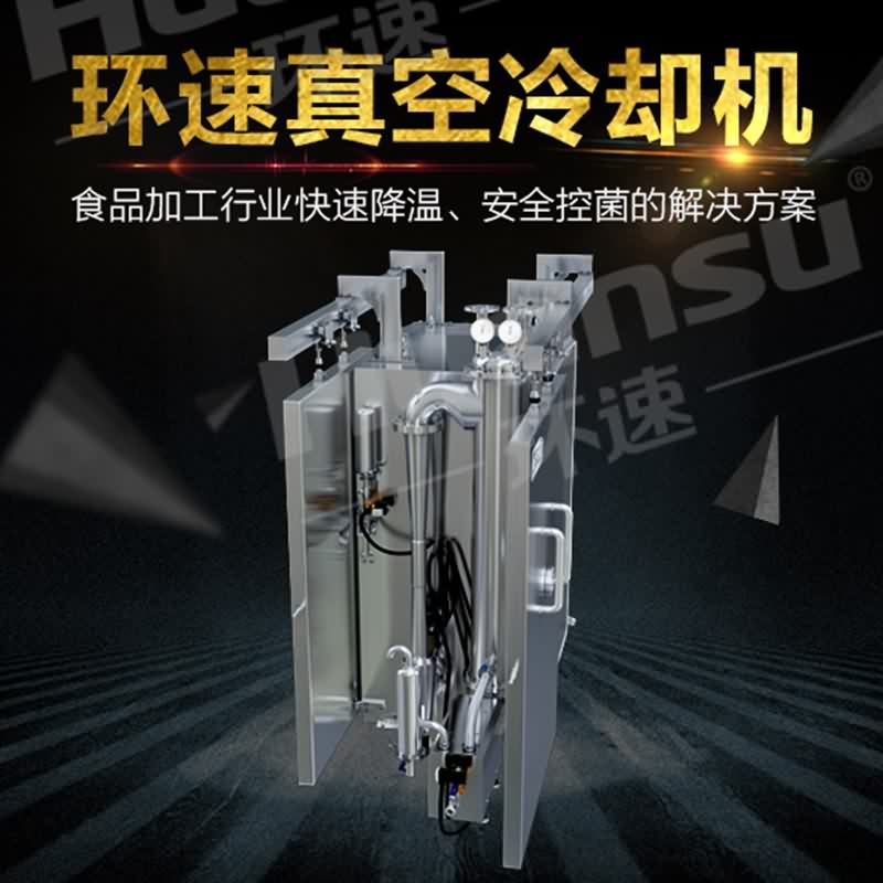 快速真空冷卻機 地鐵盒飯快速預冷