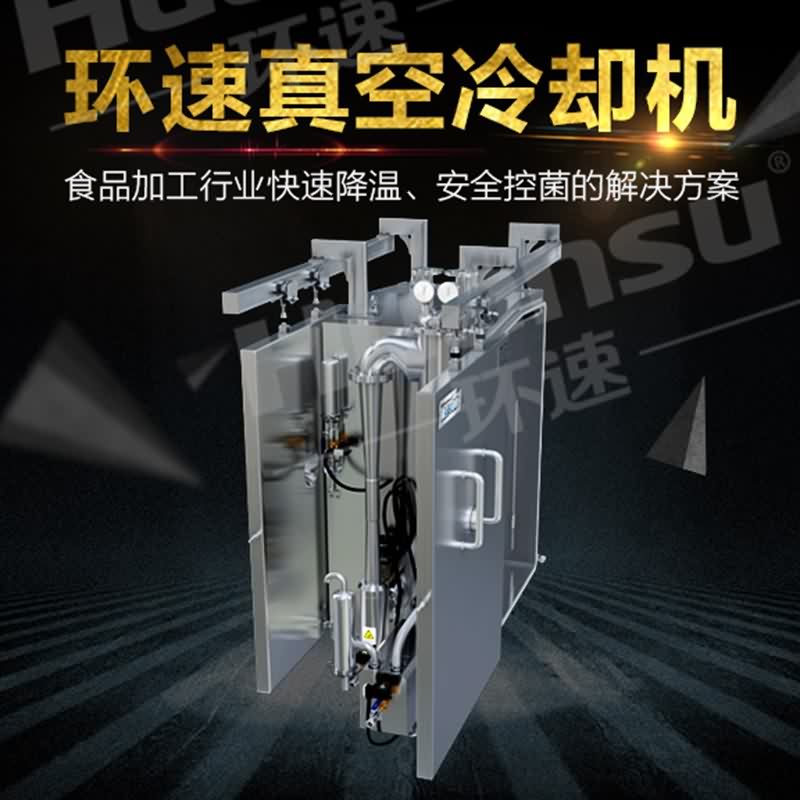 真空冷卻機批發價格 熟食快速冷卻
