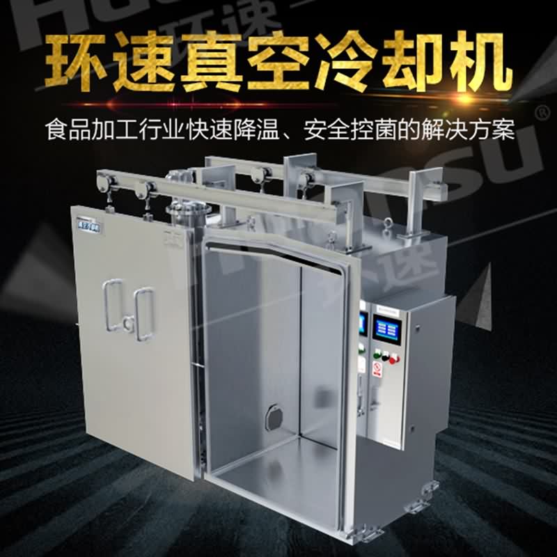 熱銷真空預冷機 真空預冷機廠家特價供應