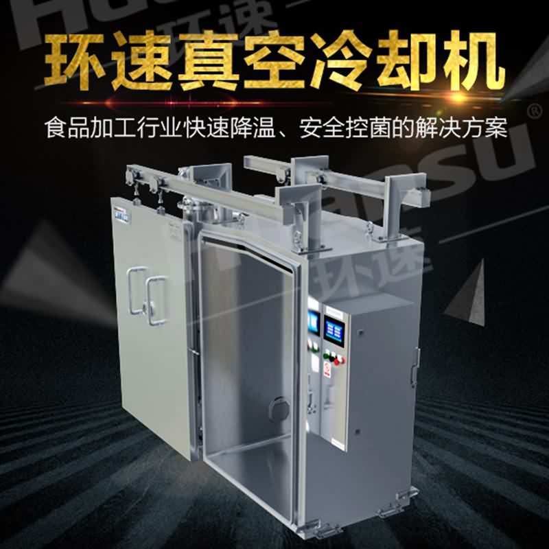 青椒真空預冷機 特價供應熟食快速降溫設備