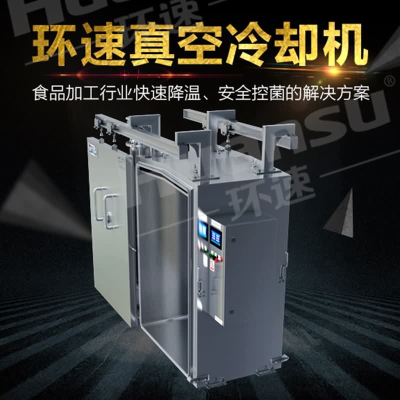 秋葵真空預冷機 提升食品口感，保證食物品相