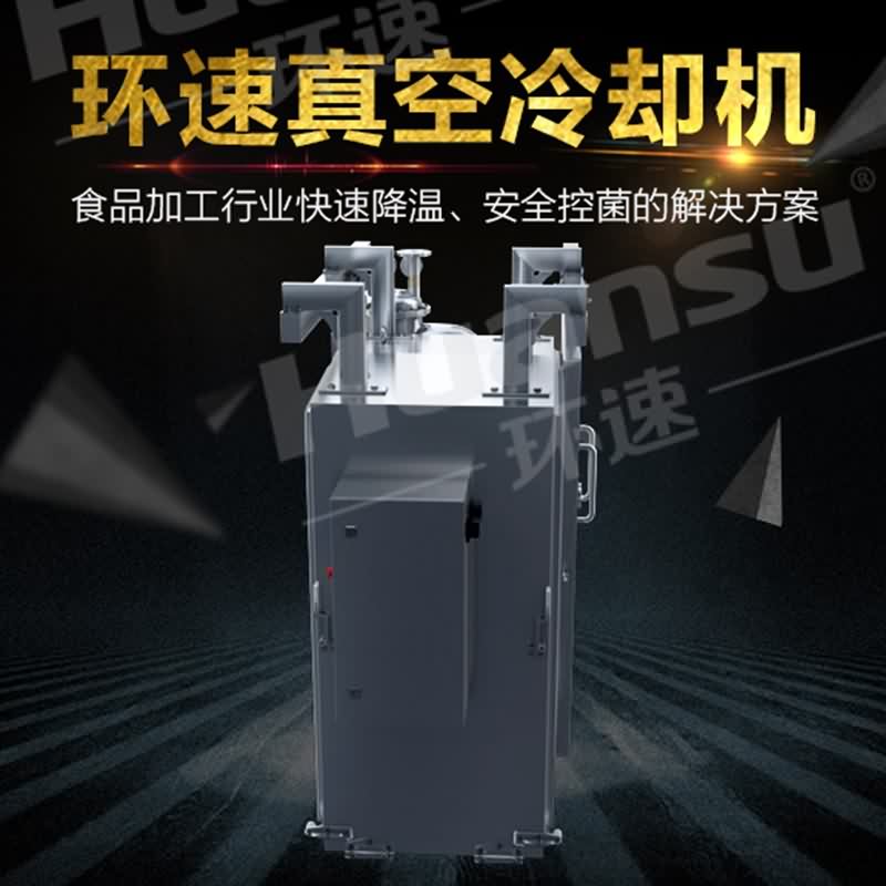 辣椒真空預冷機 果蔬真空預冷保鮮機