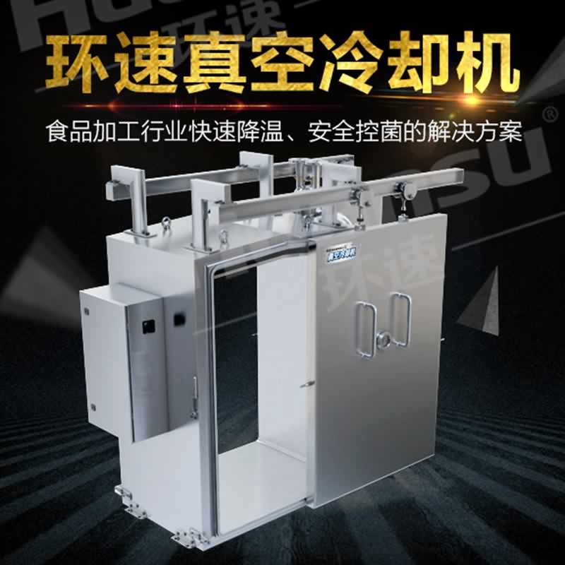 食品真空冷卻機,避免微生物超標