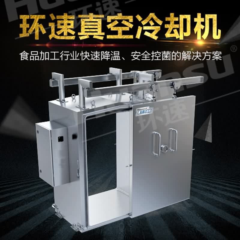 真空冷卻機的原理,符合食品安全標準
