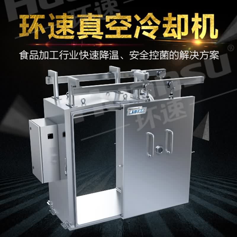 真空冷卻機 ,減少 人工操作