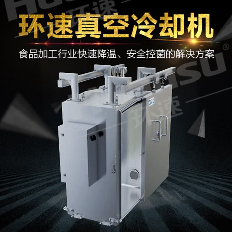 真空冷卻機,設備質量穩定